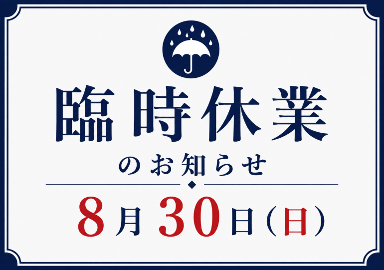 臨時休業のお知らせ