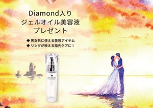 【6月限定ブライダルフェア】ダイヤモンド入り美容オイルプレゼント！